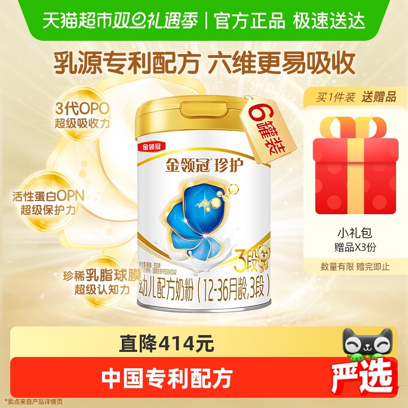 【六维更易吸收】伊利金领冠珍护3段900g&times;6罐1-3岁婴幼儿牛奶粉