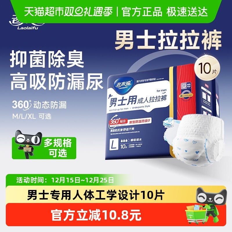 老来福男士L码纸尿裤成人拉拉裤