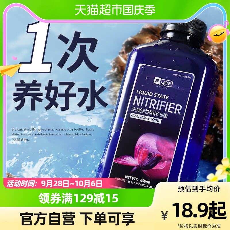 yee硝化细菌鱼缸净水清澈养鱼用品消化活菌粮水族鱼药剂分解粪便属于什么档次？