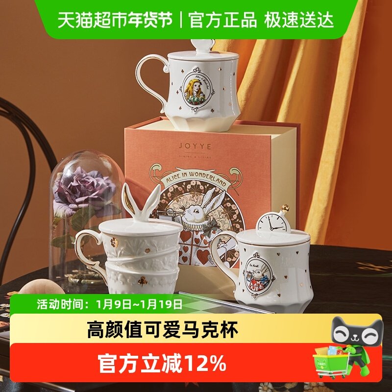 JOYYE爱丽丝马克杯女可爱咖啡杯单杯礼盒陶瓷带盖杯子联名款礼物