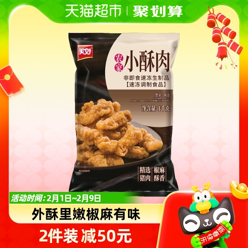 美好农家小酥肉 长条猪后腿肉椒麻味1kg冷冻火锅食材配菜休闲小吃