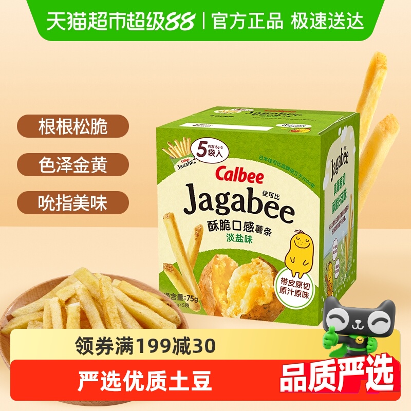 Calbee/卡乐比经典薯条淡盐原味聚会休闲零食膨化小吃内含联名贴