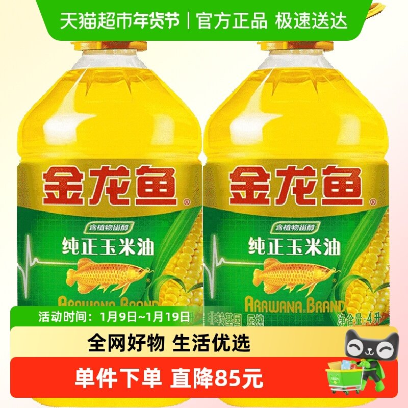 金龙鱼纯正玉米油4L*2桶非转基因 物理压榨食用油色拉油,粮油调味/速食/干货/烘焙,玉米油,淘宝优惠券,粉丝福利购,淘宝优惠卷