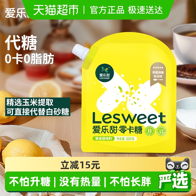 爱乐甜零卡糖无糖代糖赤藓糖醇