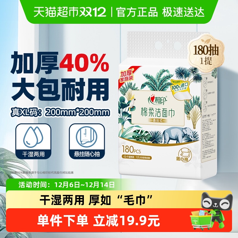 心相印悬挂洗脸巾棉柔一次洁面巾