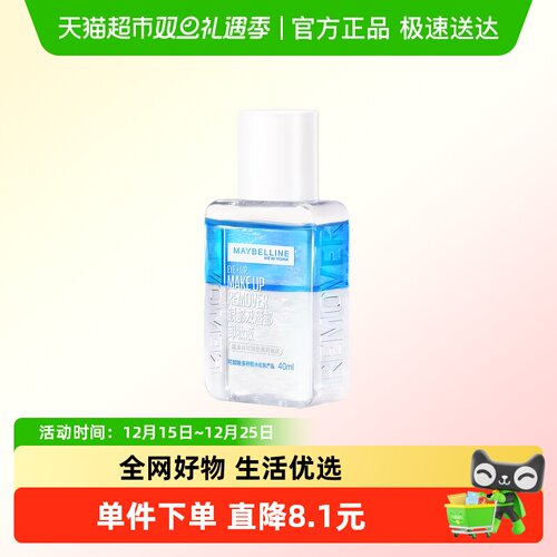 美宝莲眼唇卸妆液旅行装