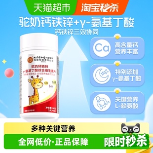 北京同仁堂驼奶钙铁锌维生素片60片