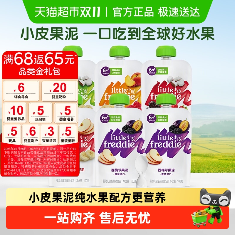 【口味随机】小皮欧洲原装进口果泥缤纷水果辅食泥1段婴儿零食