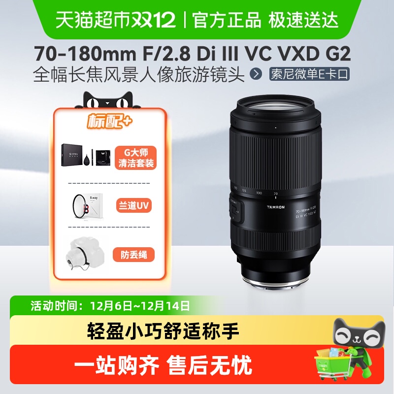 腾龙70-180G2二代微单镜头