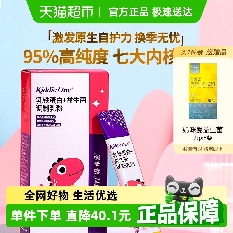 【官方】妈咪爱宝宝乳铁蛋白添加益生菌+lgG免疫球蛋白3g*10支盒