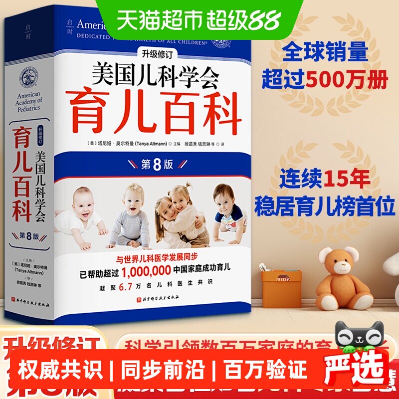 美国儿科学会育儿百科全新升级版图片