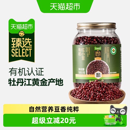 臻选有机红豆980g破壁机易出沙