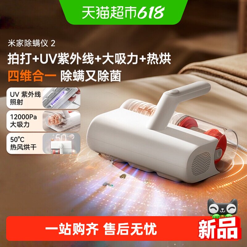 小米米家有线除螨仪2 家用床上用吸尘器除螨机除菌机去螨虫