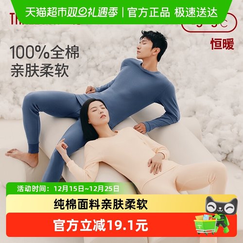 三枪100%纯棉男女保暖内衣套装