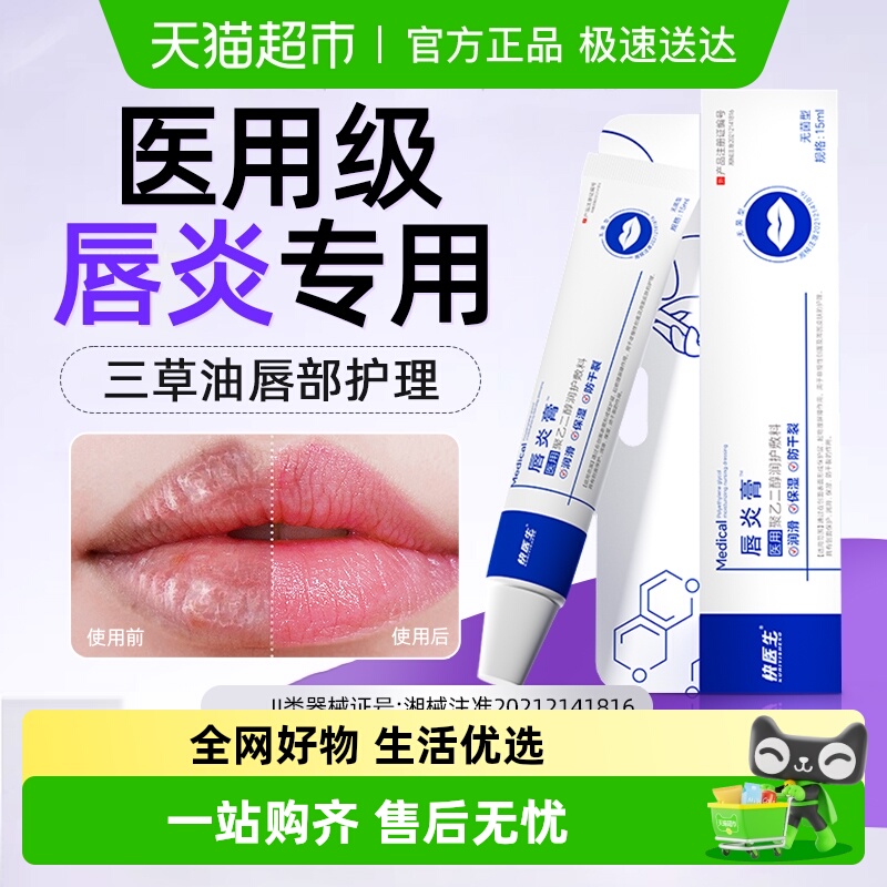 医用保湿滋润唇炎口角炎润唇膏