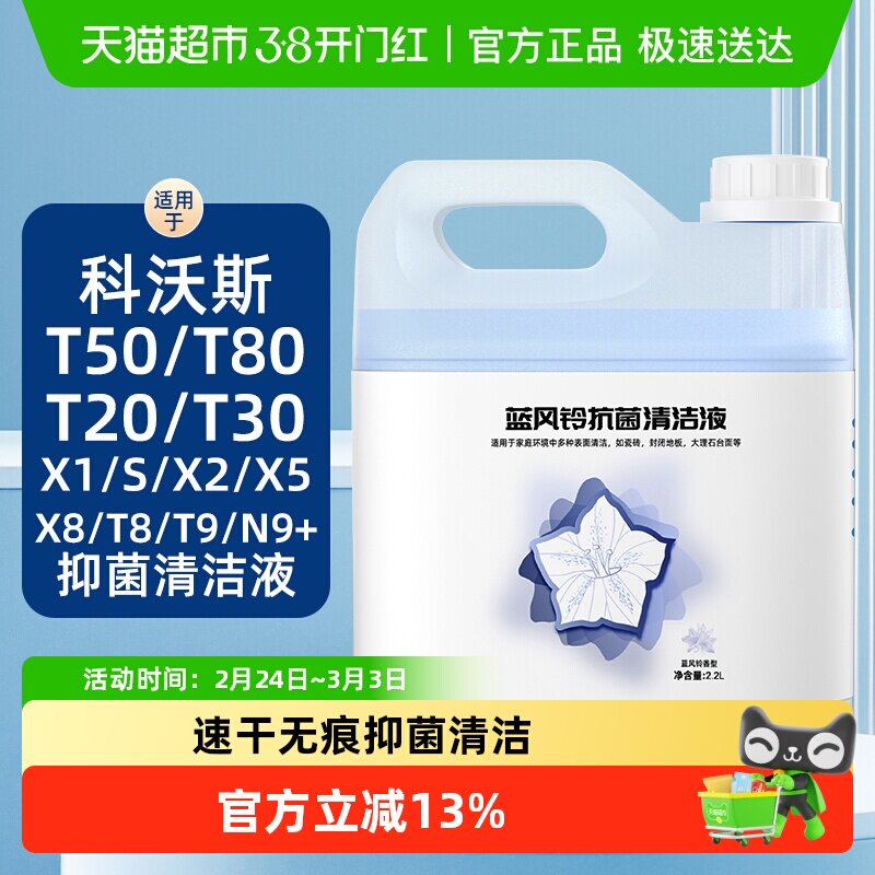 适用于科沃斯X1S扫地机配件T10地宝N9清洁液剂T20X2T5080X8清洗液