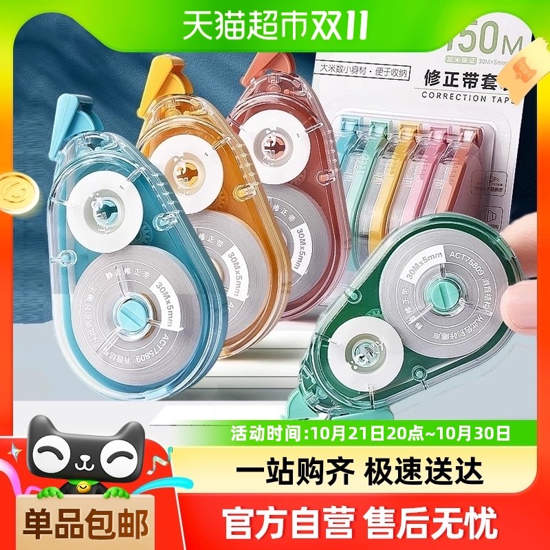 包邮晨光静音修正带学生用大容量顺滑涂改带实惠改正带高颜值彩色