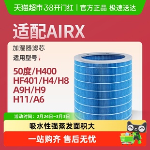 适配airx加湿器H11滤芯50度H400/HF401/A9H/H9康净之芯蒸发过滤网