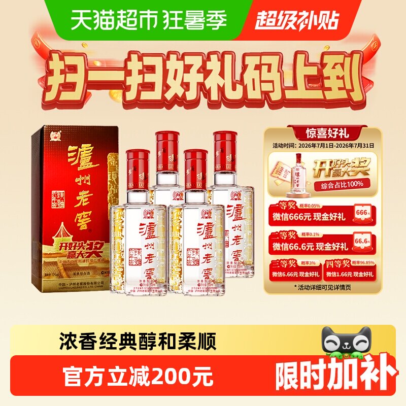 泸州老窖六年窖头曲52度500ml*4瓶浓香型高度白酒【含礼袋】