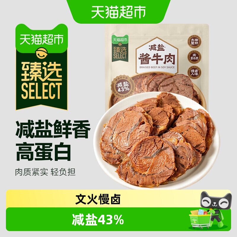 猫超臻选减盐酱牛肉卤牛肉高蛋白低脂轻负担即食牛肉健身休闲零食