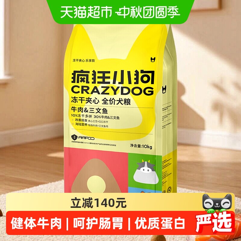 疯狂小狗夹心成犬粮10kg 268元 - 86线报