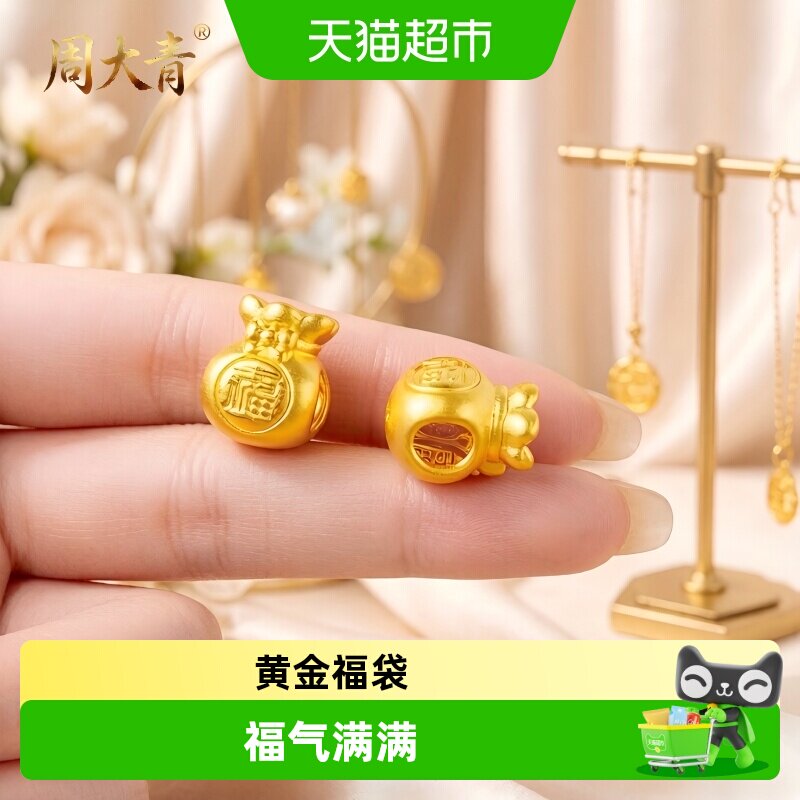 足金福袋黄金饰品小金珠转运珠图片