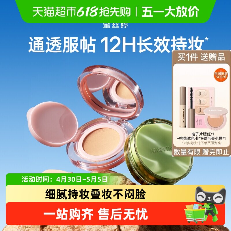 Mistine蜜丝婷暹罗迷虹气垫BB霜粉底液遮瑕持妆不易暗沉混油控油