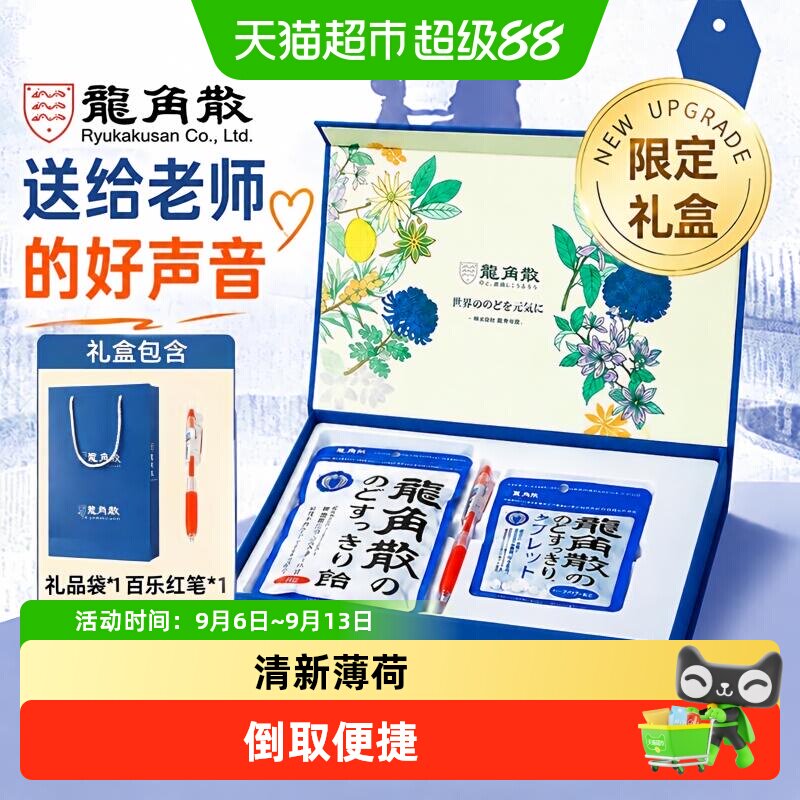 龙角散草本喉糖教师节日送礼礼盒图片