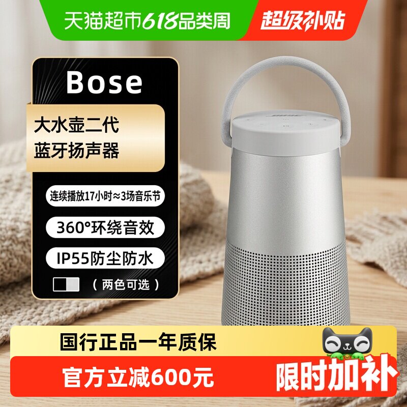 BOSE SoundLink Revolve+ II博士无线蓝牙音箱扬声器音响大水壶
