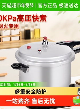 双喜家用燃气高压锅明火防爆加厚大容量商用压力锅80kpa