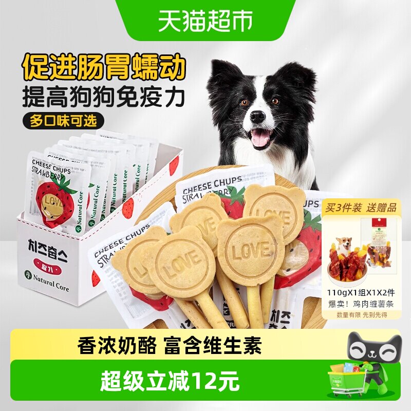 NaturalCore韩国进口狗零食鸡肉果蔬奶酪棒棒糖幼成犬小型犬磨牙
