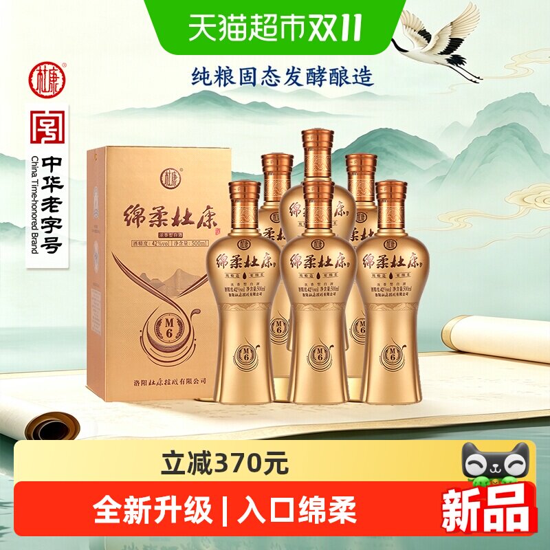 杜康绵柔M6浓香型42度500ml*6瓶