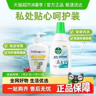 滴露內(nèi)衣專用除菌液純白椰香 Dettol 茵緹瑪私處洗液組套