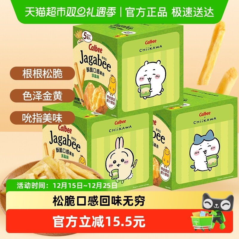 Calbee����B��������ζ75g*3��������ʳ���������װ�ں�������ֽ 32.08Ԫ