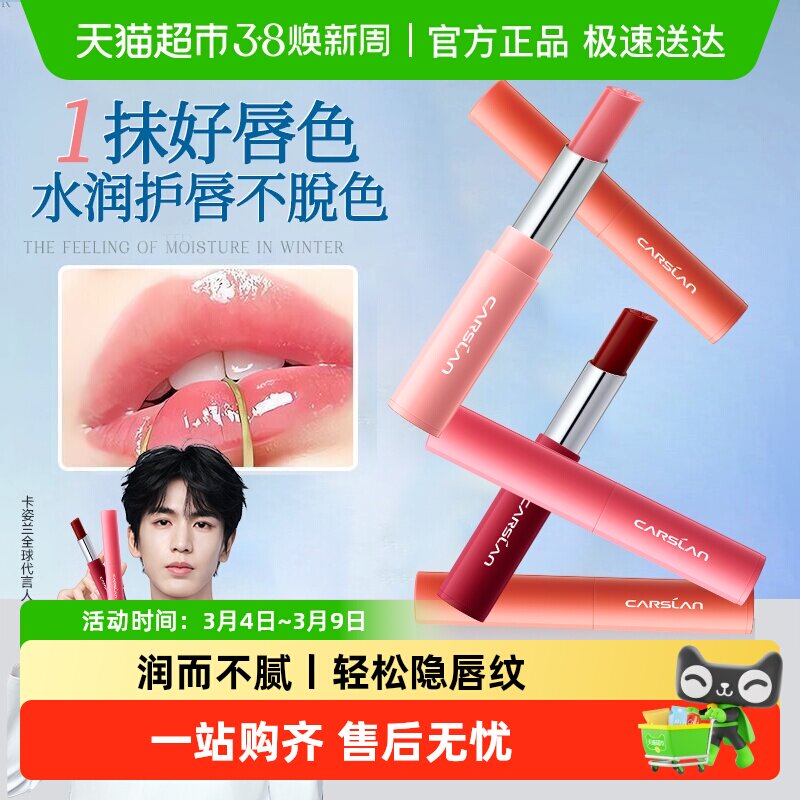 卡姿兰有色润唇膏不易掉色不易沾杯女保湿滋润防干裂口红官方正品