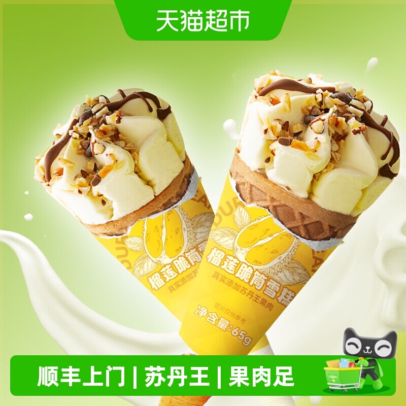 榴芒一刻榴莲脆皮甜筒冰淇淋图片