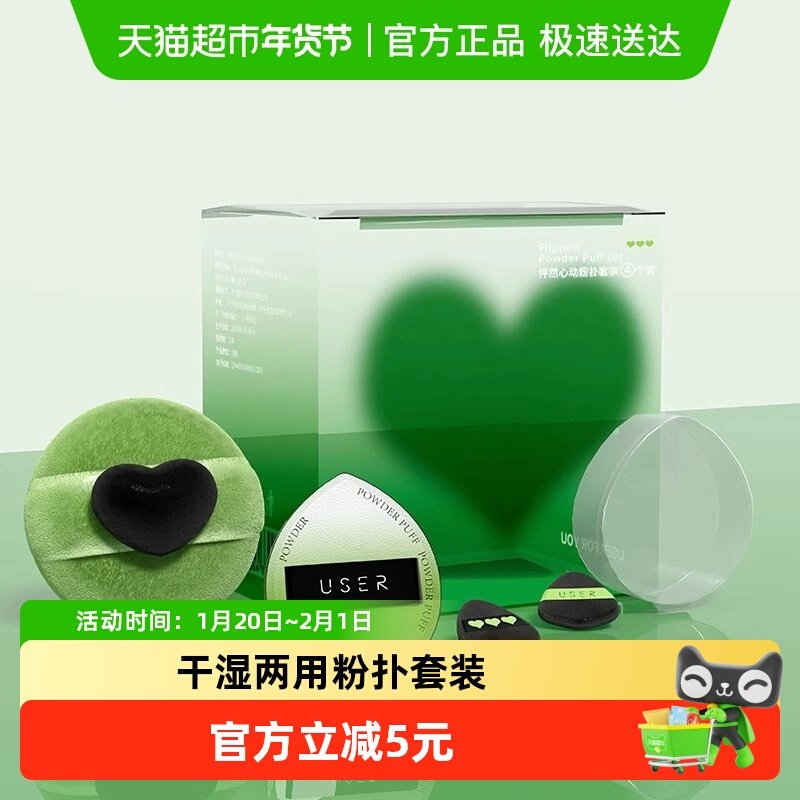 USER【顾茜茜推荐】怦然心动蜜粉扑套装散粉定妆粉扑化妆干湿两用,彩妆/香水/美妆工具,化妆/美容工具,淘宝优惠券,粉丝福利购,淘宝优惠卷