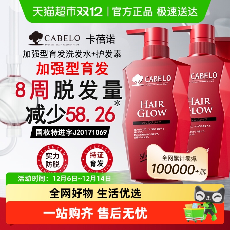 CABELO卡蓓诺洗护套装防脱洗发水