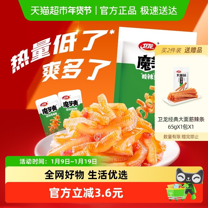 卫龙辣条魔芋爽酸辣味素毛肚解馋零食休闲零食品网红小吃素肉