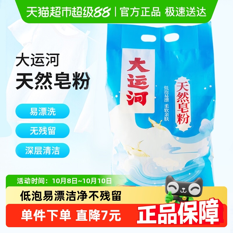 大运河天然超低泡易漂洗衣粉