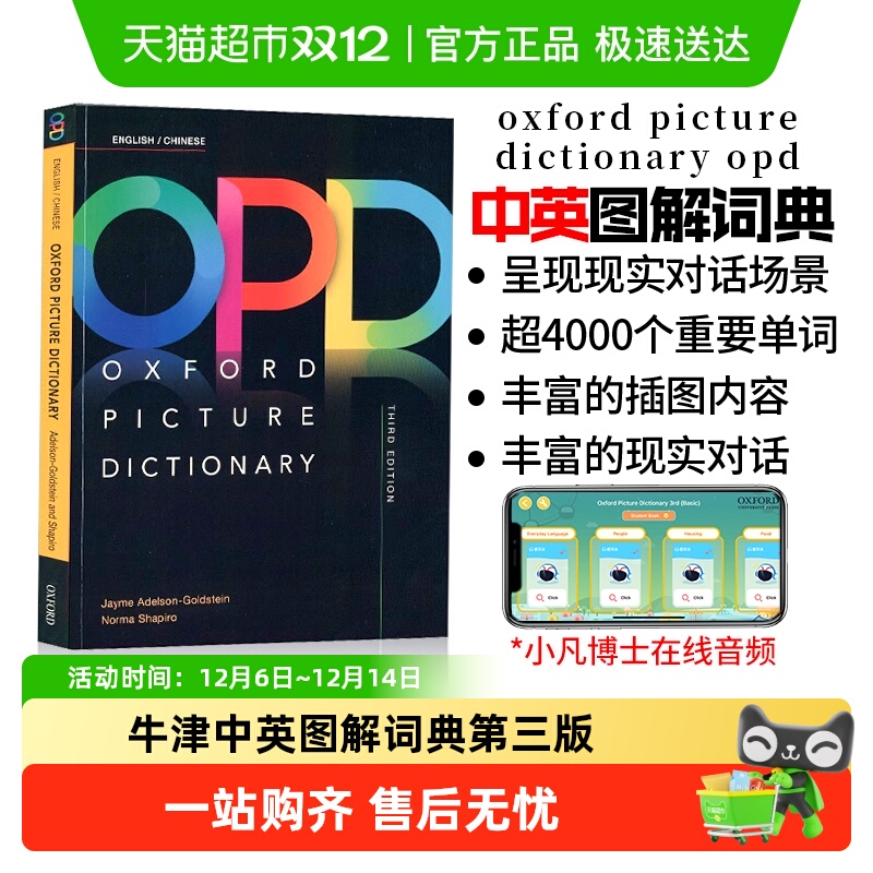 中英图解字典词典opd牛津