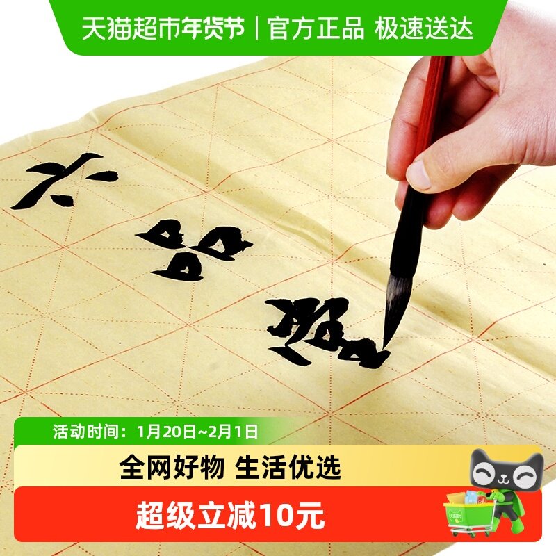 六品堂毛边纸米字格宣纸书法专用纸练字书法毛笔字练习纸带格子,文具电教/文化用品/商务用品,宣纸,淘宝优惠券,粉丝福利购,淘宝优惠卷