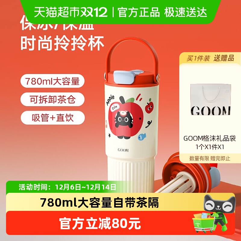 GOOM苹果猫吨吨杯大容量保温杯