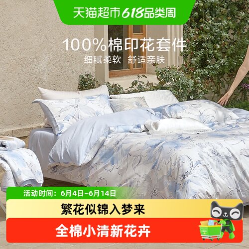 罗莱小清新全棉套件手感柔软