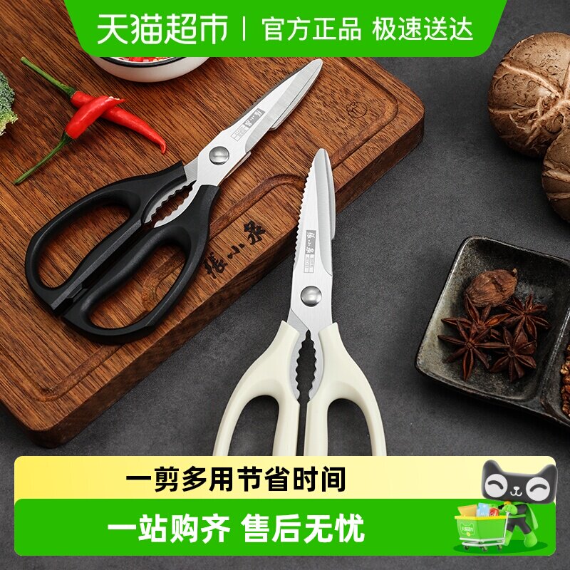 张小泉多功能厨房剪家用剪流线几何岚影厨房剪不锈钢剪肉剪菜剪刀