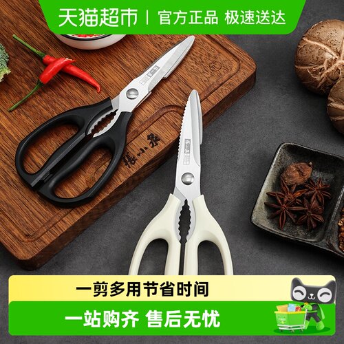 张小泉多功能家用剪流线厨房剪