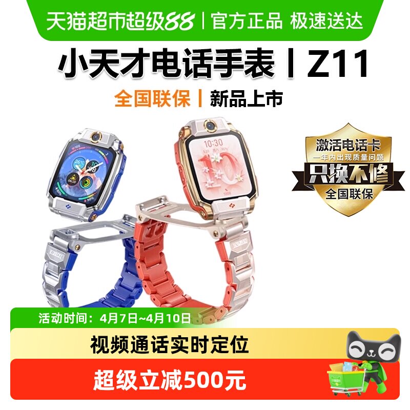 【旗舰新品】小天才电话手表Z11哪吒定制款少年儿童智能楼层定位