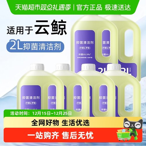 芬朗适用于云鲸J5J6扫地机清洁液