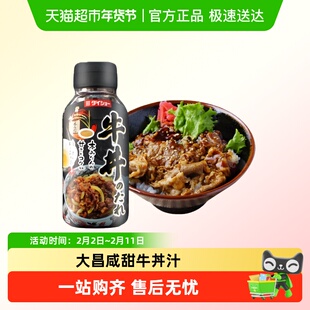 日本大昌牛丼汁日式牛肉饭牛dong牛井盖饭肥牛烧肉调料酱汁照烧酱
