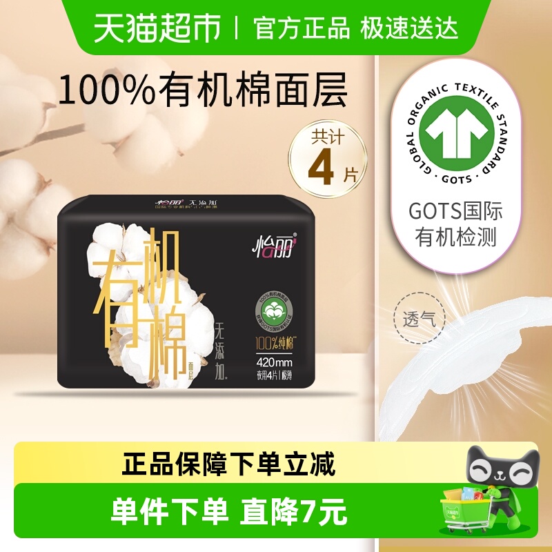 怡丽有机棉卫生巾4片×1包